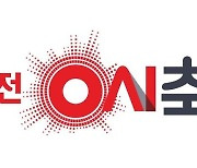 대전시, ‘대전 0시 축제’로고 상표출원