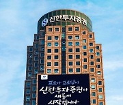 신한투자증권, 인도네시아 JATI IPO 상장 주관