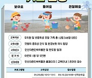 ‘갯벌 보고 즐겨요’ 안산도시공사, 갯벌탐방 교육 운영