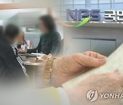 "국민연금 적극적 투자 시기…'기준 포트폴리오' 도입해야"