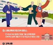 [오늘의 맞춤정책] ‘폴리텍 신중년특화과정’으로 재취업 성공해 볼까