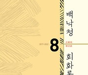 5월 12일 학술지성 새 책