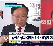 "정치적 면죄부 줬다..실망스러워"