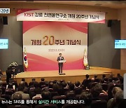 천연물연구소 20주년…강릉시 ‘바이오 선도도시’ 도약 시도