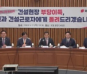 ‘건폭’ 처벌 강화·특사경 도입…건설 근로자도 보호한다