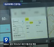 ‘AI 앰뷸런스’ 전국 첫 도입…응급의료 공백 해소 기대