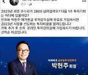 "박현주가 찍어줍니다" 간 커진 주식 리딩방