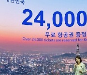 "홍콩으로 여행 오세요"…공짜 항공권 2만4000장 풀린다