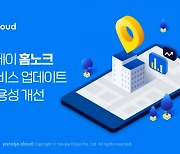 트러스테이, '홈노크' 신규 서비스 업데이트…고객 사용성 개선