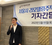 리모델링 활성화하려면…"특별법 제정 속도 내야"