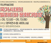 대구대 다문화사회정책연구소, 공동 국내학술대회 개최