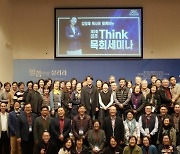 큐티선교회, 오는 22~25일 제16회 THINK 목회세미나 개최