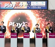 수도권 최대 게임쇼 ‘2023 플레이엑스포(PlayX4)’ 개막