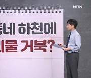 [사회기자M] 동네 하천에 괴물 거북? / 2,220명의 아기들