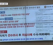 "국회의원 전수조사해야"…국회, 가상자산 법안 부랴부랴 처리