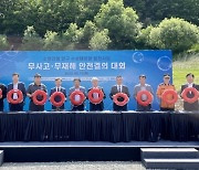 한국동서발전, 수자원공사와 양구 수상태양광 안전결의대회 개최