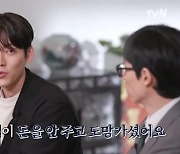 김우빈, 과거 소속사 사기 고백…"동료들과 수천만원씩 못 받아"