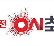 '대전 0시 축제'로고 상표등록 추진