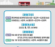 안양시, 17일부터 3330번 출퇴근 전세버스 3→5대 증차