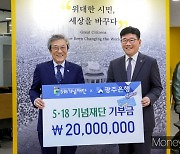 광주은행, 5·18 공익통장 '넋이' 판매수익금 2000만원 기부