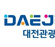 대전관광공사, 공정관광 프로그램 공모전 개최