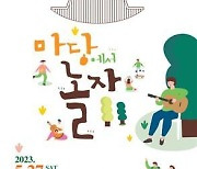 완판본문화관·KPTS ‘예술人(in) 전주, 마당에서 놀자’