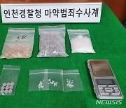 베트남서 20억 상당 마약 국내로 밀반입한 범죄단체 76명 검거