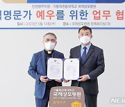 국제성모병원·인천병무지청, 병역명문가 예우 협약 체결