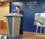 부산시 8월까지 부산교도소·구치소 이전 후보지 선정