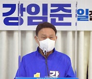 강임준 군산시장 무죄…"선거 도와달라" 금품살포 혐의