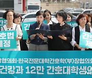 '간호법은 국민건강과 12만 간호학생의 미래'