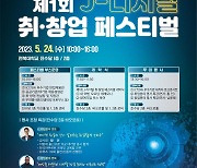 '디지털혁신의 시작'…전주시, 제1회 J-디지털 일자리 축제 개최