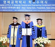 연세대, 게이오대 이토 코헤이 총장 명예박사학위 수여