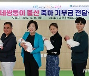 네 쌍둥이 탄생 '경사'…과천시, 출산·양육 지원금 전달