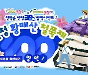 산엔청쇼핑몰, '대한민국 동행축제' 동참 행사 '풍성'