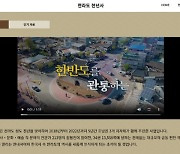 '역사왜곡 논란' 동네북 된 전라도 천년사…편찬위 반박 성명