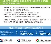 전남도, 청주 구제역 유입 차단 총력…백신접종 12일까지 완료키로