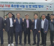 농협강원본부·나눔축산운동본부 강원도지부·속초양양축협, 축산물 나눔 행사