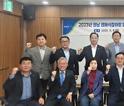 “경쟁력 강화해 농가소득 향상 기여”…경남 경매식집하장 운영협의회 정기총회