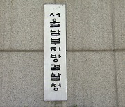 검찰, 'SG발 주가폭락' 핵심 3인방 모두 구속영장 청구