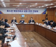 포항시, 포스코 정비자회사 설립 관련, 지역 소상공인과 상생 모색