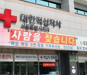 [단독]“OOO님 연락주세요” 적십자사에 붙은 현수막···매일 기부하는 ‘3000원 천사’ 찾아요