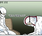 [만평] 조기영의 세상터치 2023년 5월 12일