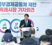 이동환 고양시장 "경기북부특자도 설치 앞서 경제공동체 제안"