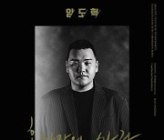 김건모 '혼자만의 사랑', 30년만에 리메이크