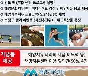 완도군, 해양치유 프로그램 체험 이벤트