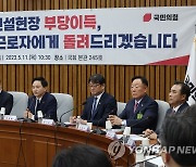 발언하는 원희룡 국토교통부 장관