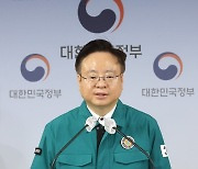 코로나 위기단계 브리핑 하는 조규홍 장관