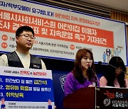 서울시사회서비스원 지속운영 촉구 기자회견