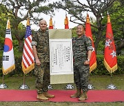 해병대, 방한한 미 해병대사령관에 한글 이름 '범마루' 선물